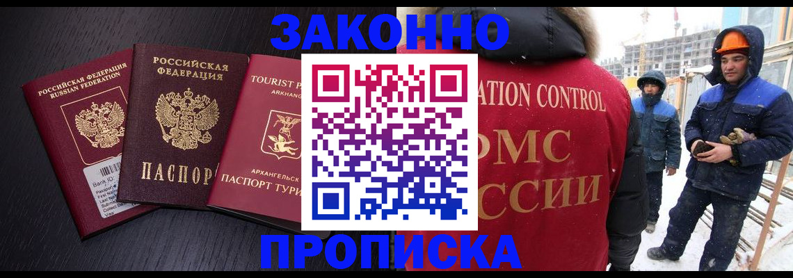 прописка законно в Старой Купавне